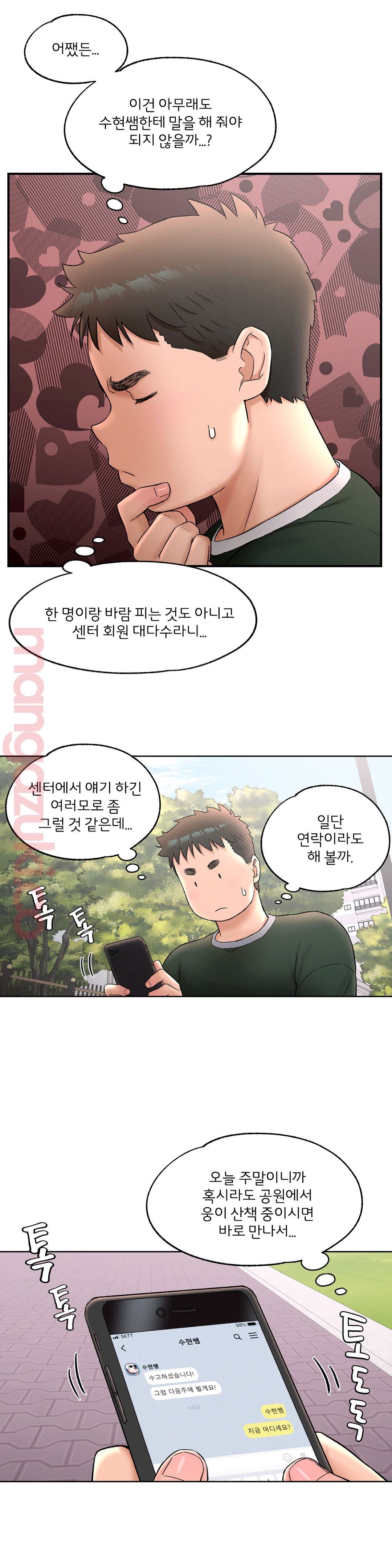 Sexercise Raw Chapter 52 Page 15