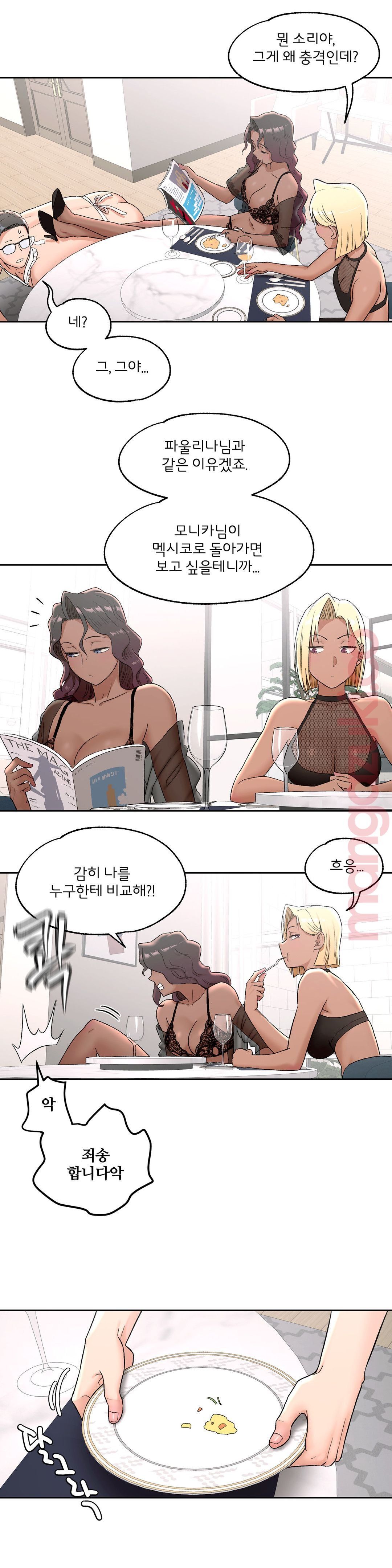 Sexercise Raw Chapter 53 Page 14