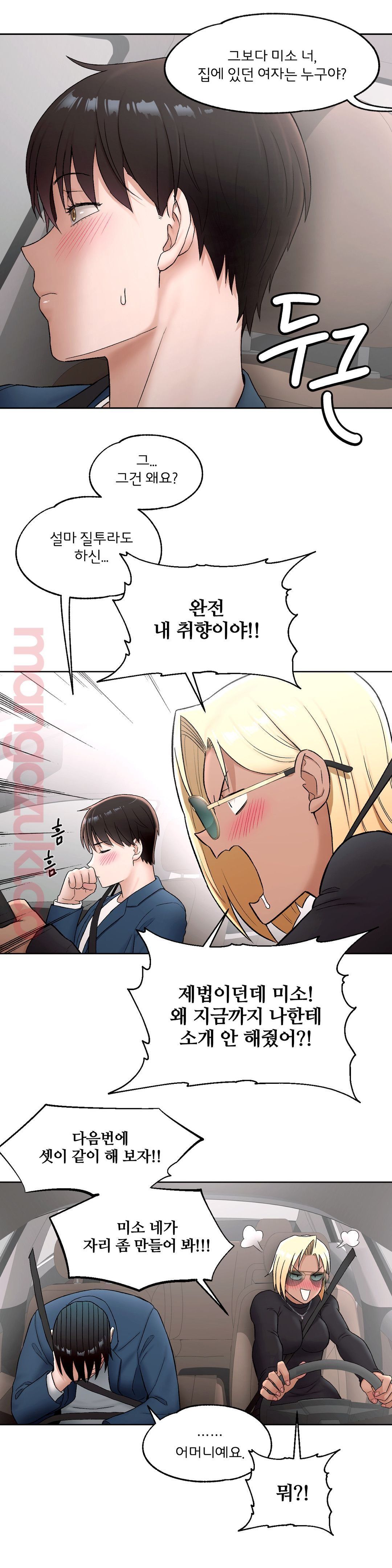 Sexercise Raw Chapter 53 Page 25