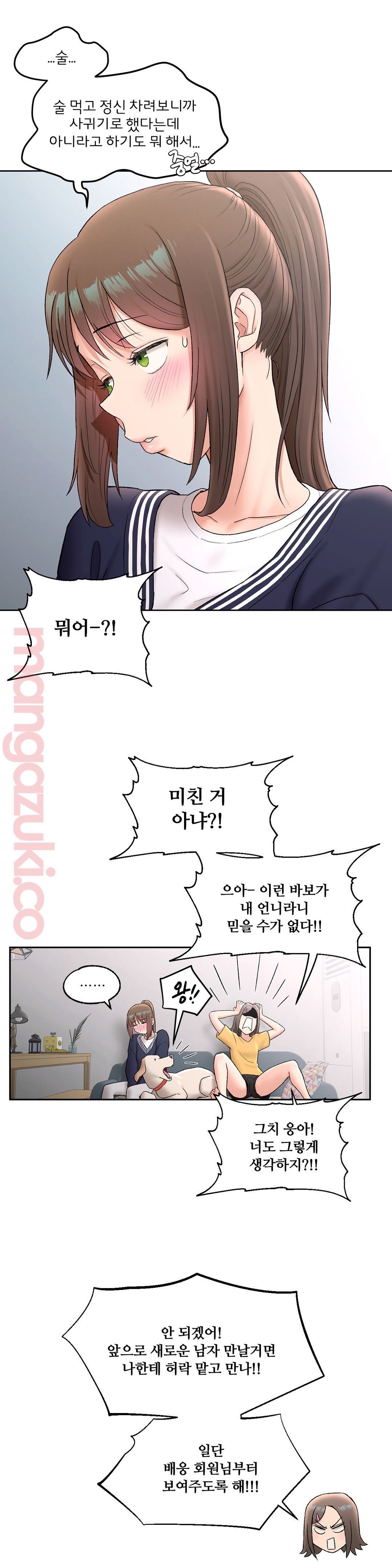 Sexercise Raw Chapter 53 Page 7