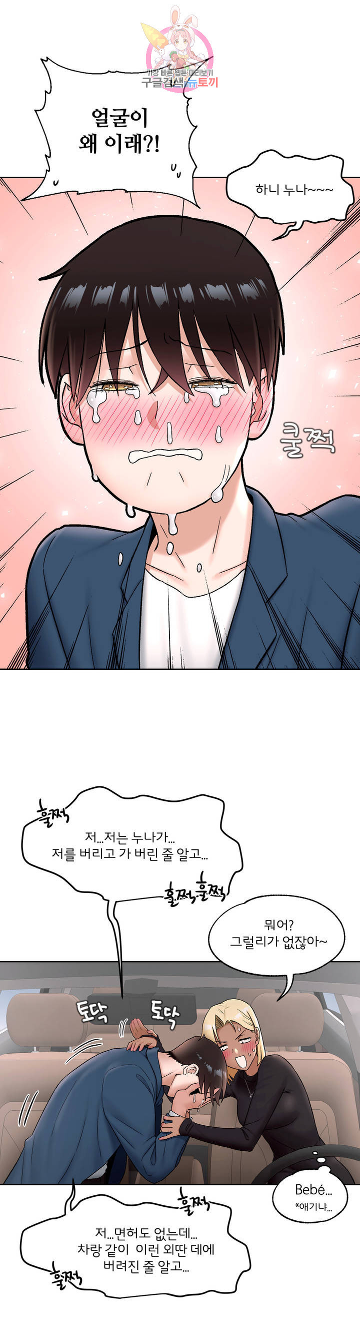 Sexercise Raw Chapter 54 Page 10
