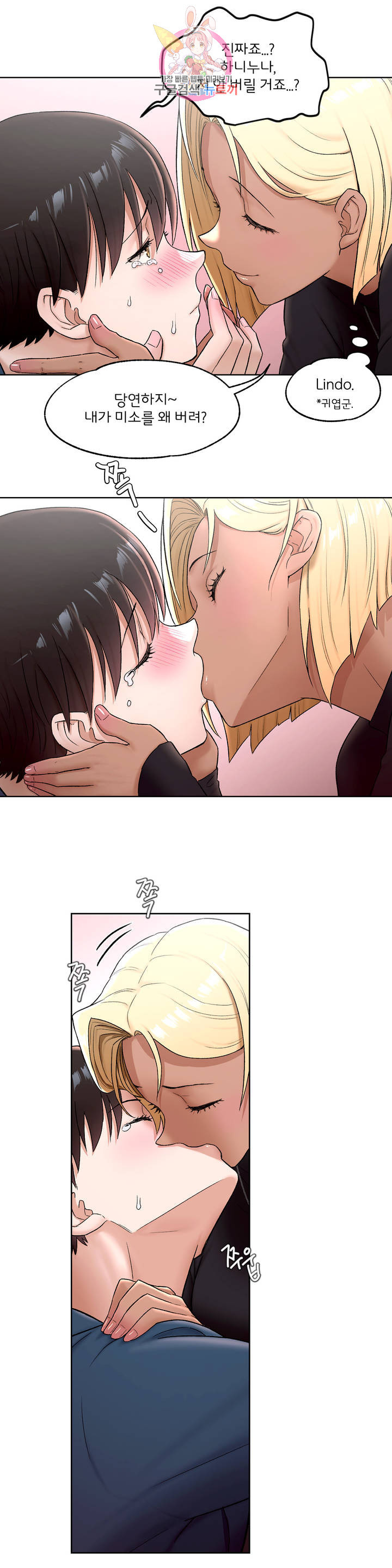 Sexercise Raw Chapter 54 Page 11