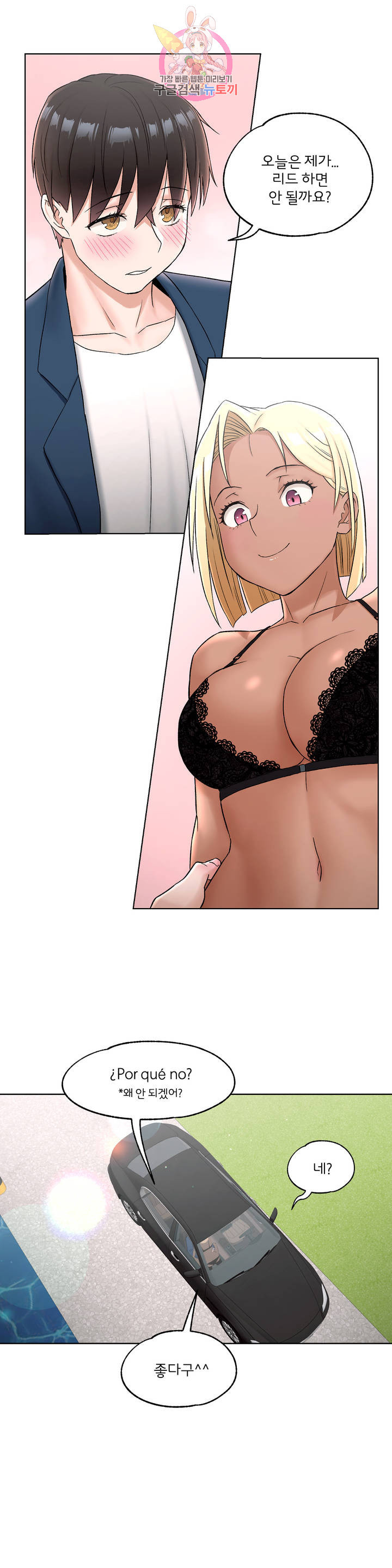 Sexercise Raw Chapter 54 Page 15