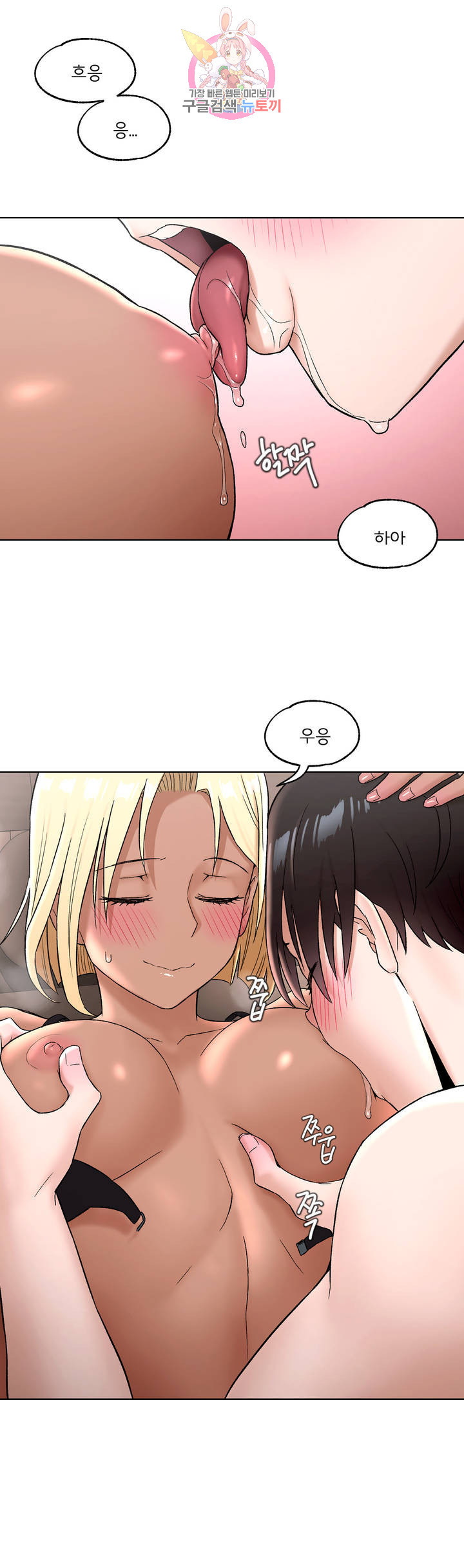 Sexercise Raw Chapter 54 Page 16