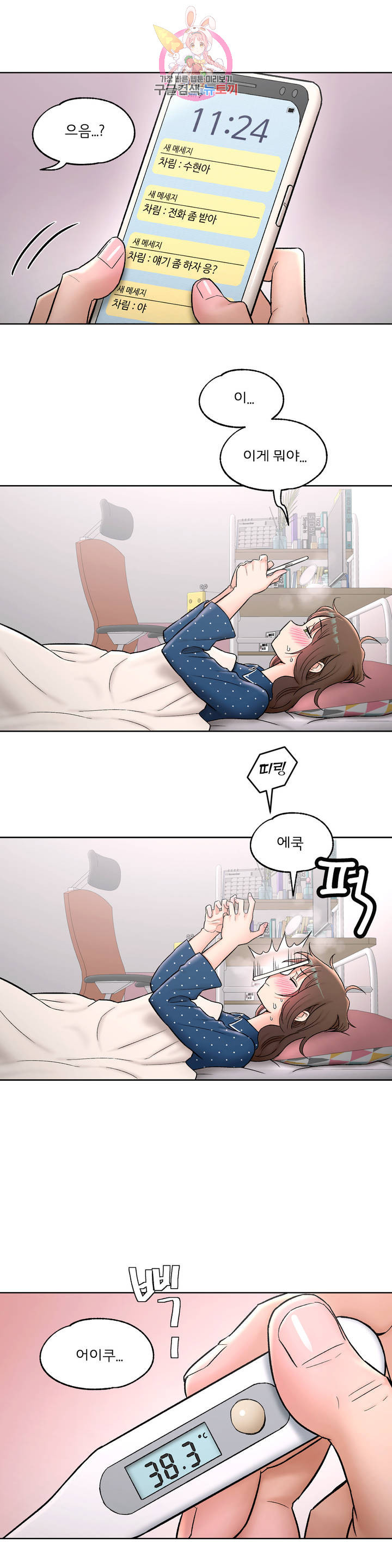 Sexercise Raw Chapter 54 Page 2