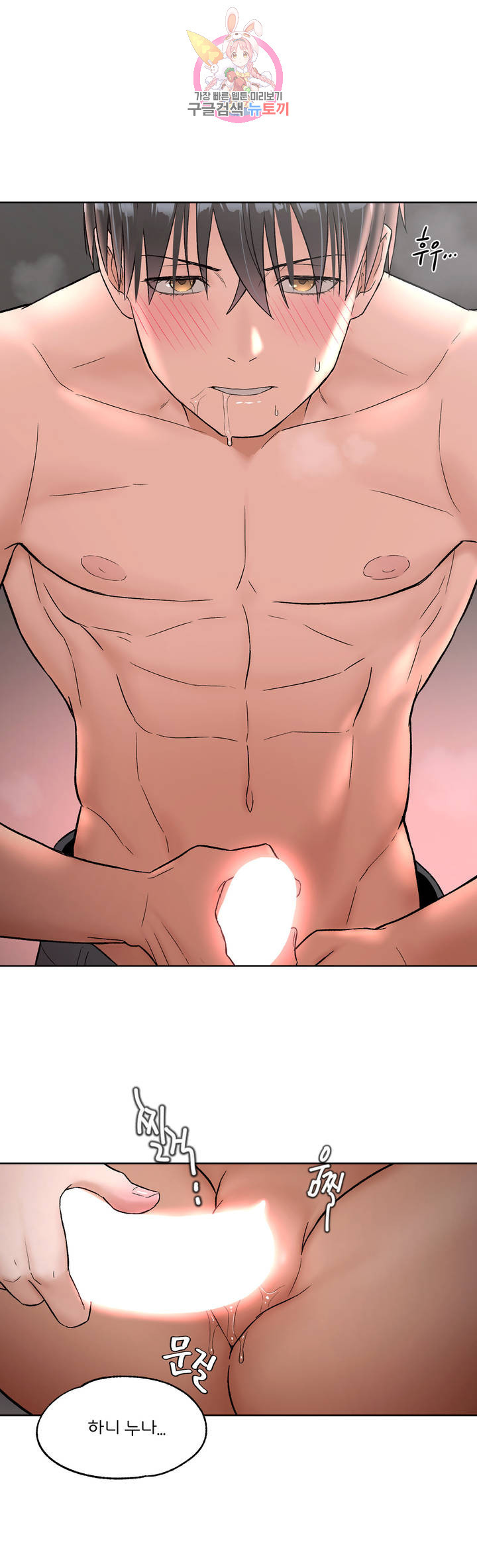 Sexercise Raw Chapter 54 Page 21