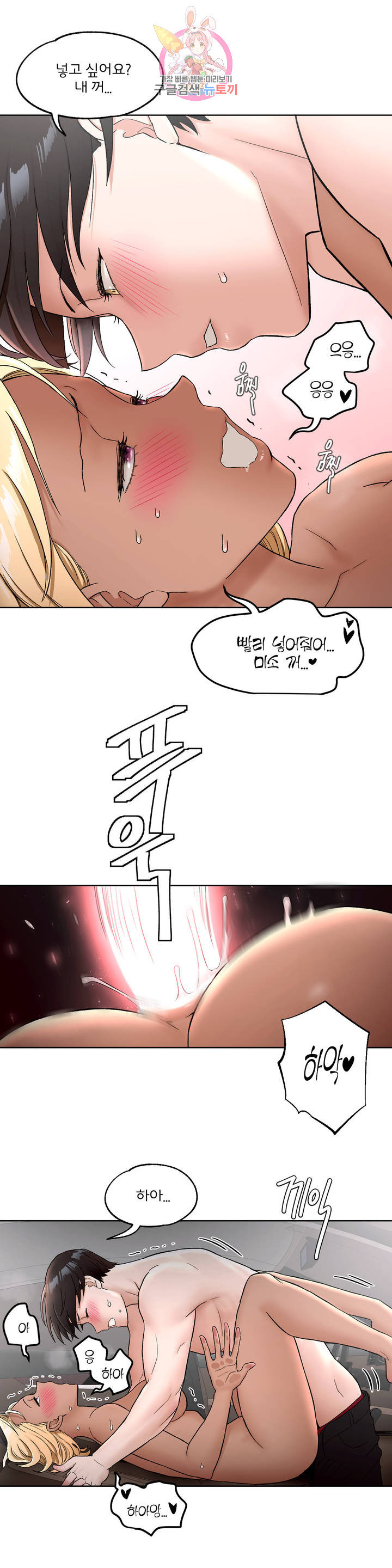 Sexercise Raw Chapter 54 Page 22