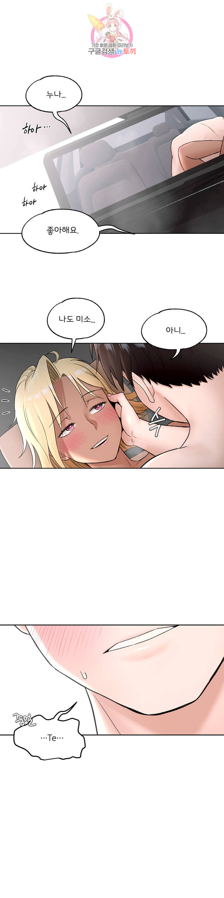 Sexercise Raw Chapter 54 Page 26