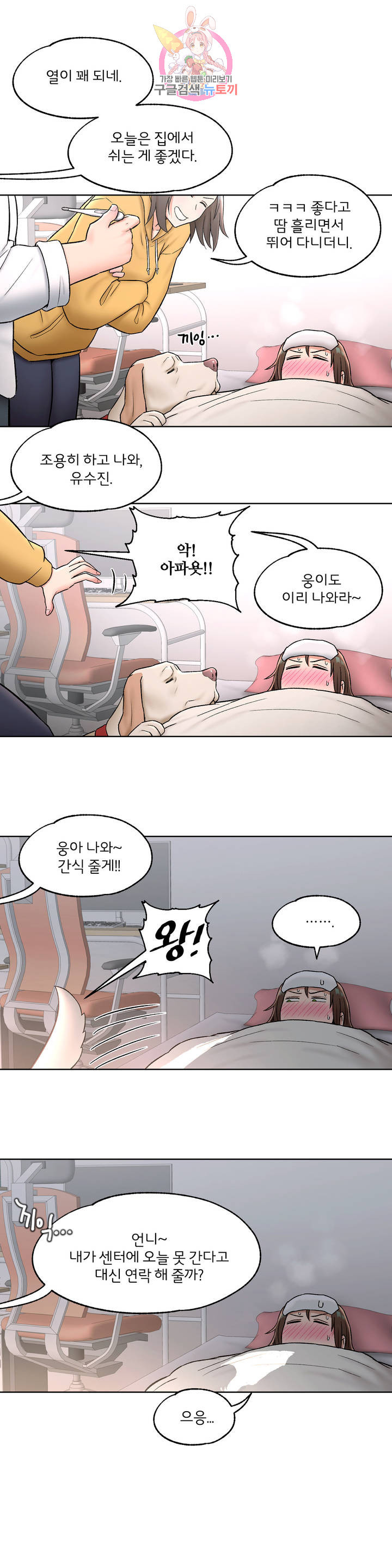 Sexercise Raw Chapter 54 Page 3