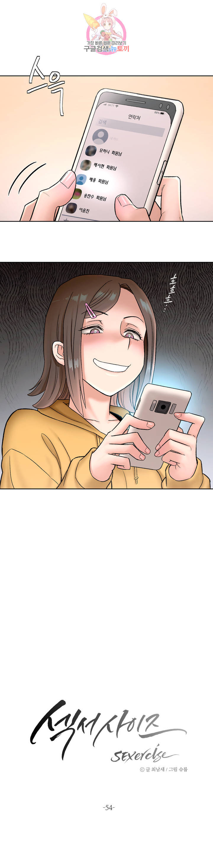Sexercise Raw Chapter 54 Page 4