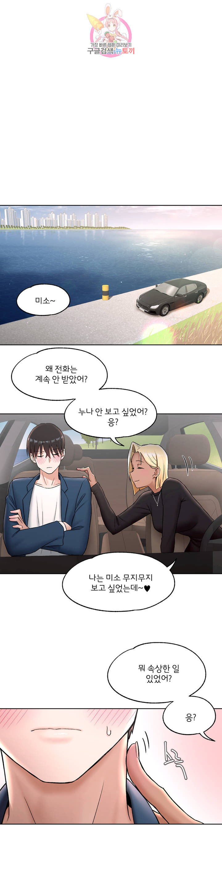 Sexercise Raw Chapter 54 Page 5