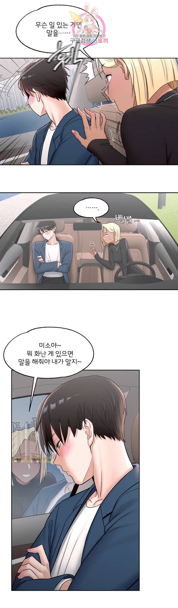 Sexercise Raw Chapter 54 Page 6