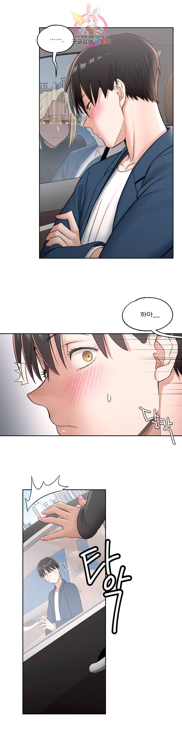 Sexercise Raw Chapter 54 Page 7