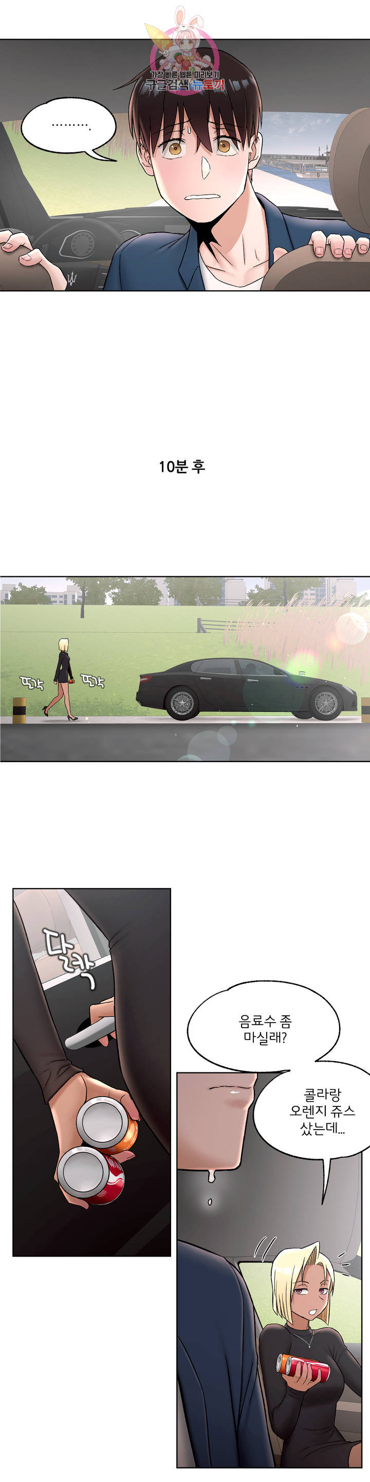 Sexercise Raw Chapter 54 Page 9