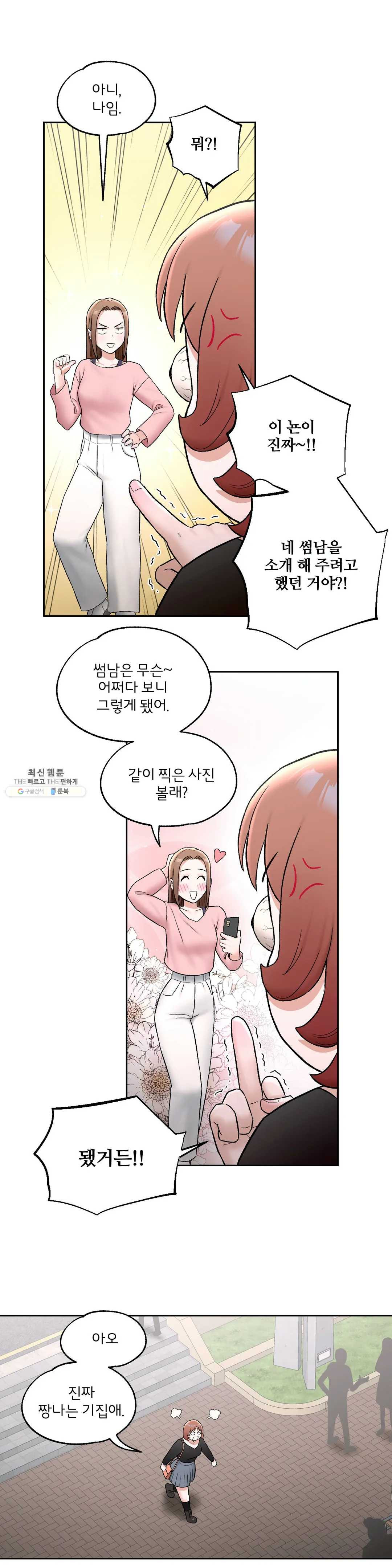Sexercise Raw Chapter 55 Page 10