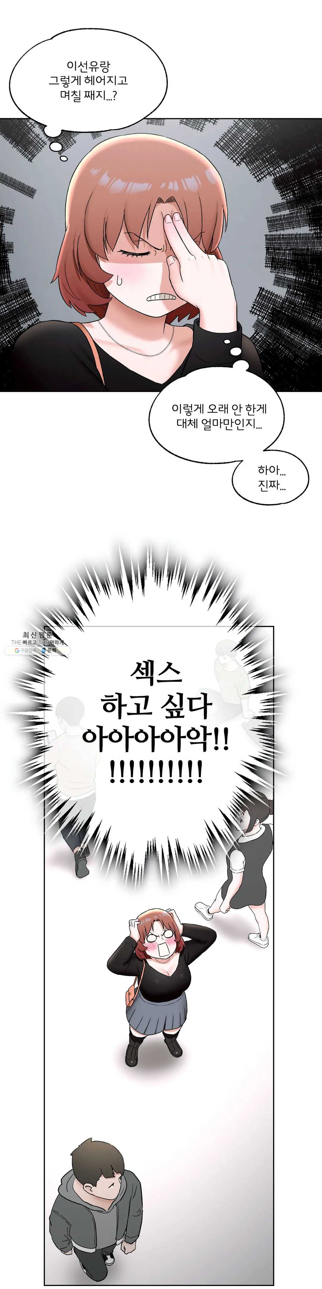 Sexercise Raw Chapter 55 Page 11