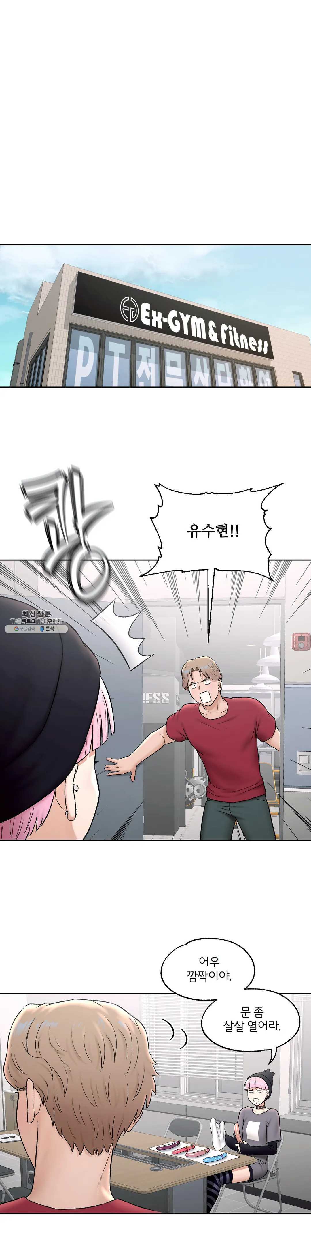 Sexercise Raw Chapter 55 Page 12