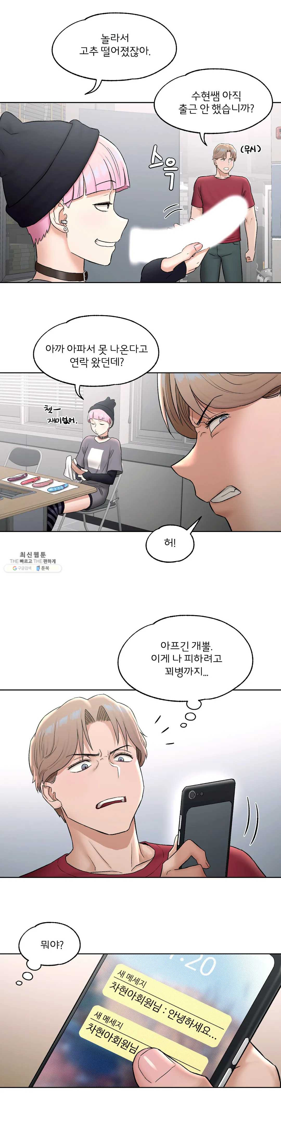 Sexercise Raw Chapter 55 Page 13