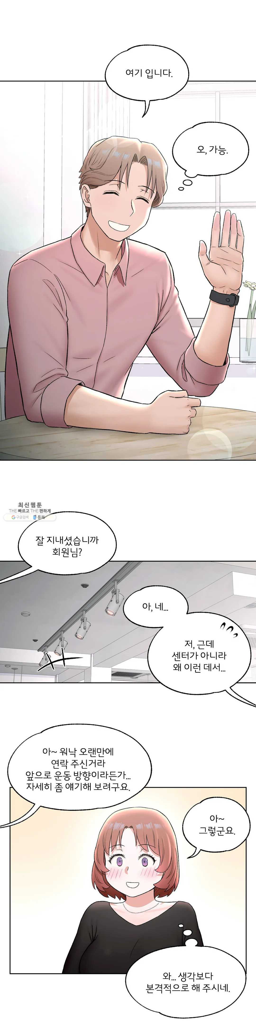Sexercise Raw Chapter 55 Page 16