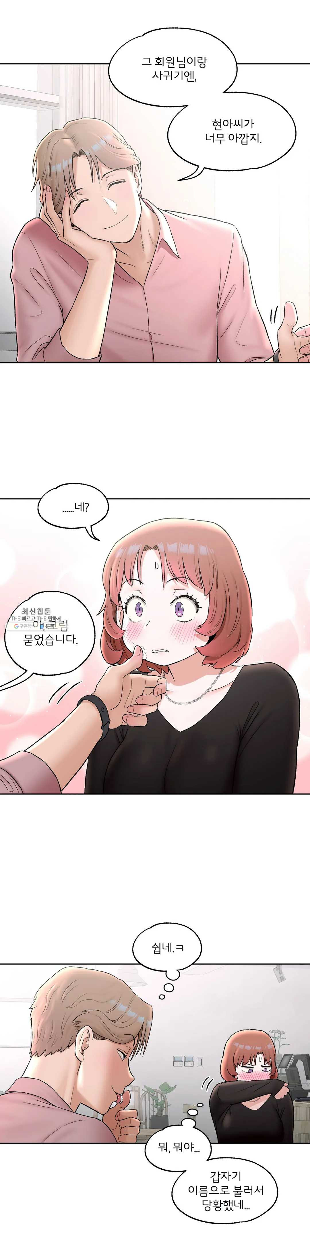Sexercise Raw Chapter 55 Page 19