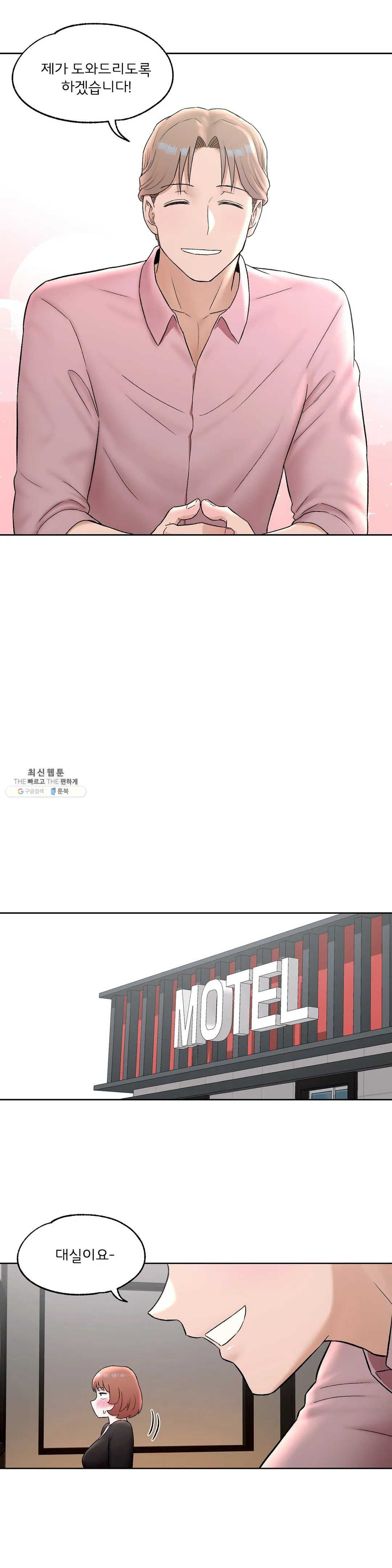 Sexercise Raw Chapter 55 Page 21