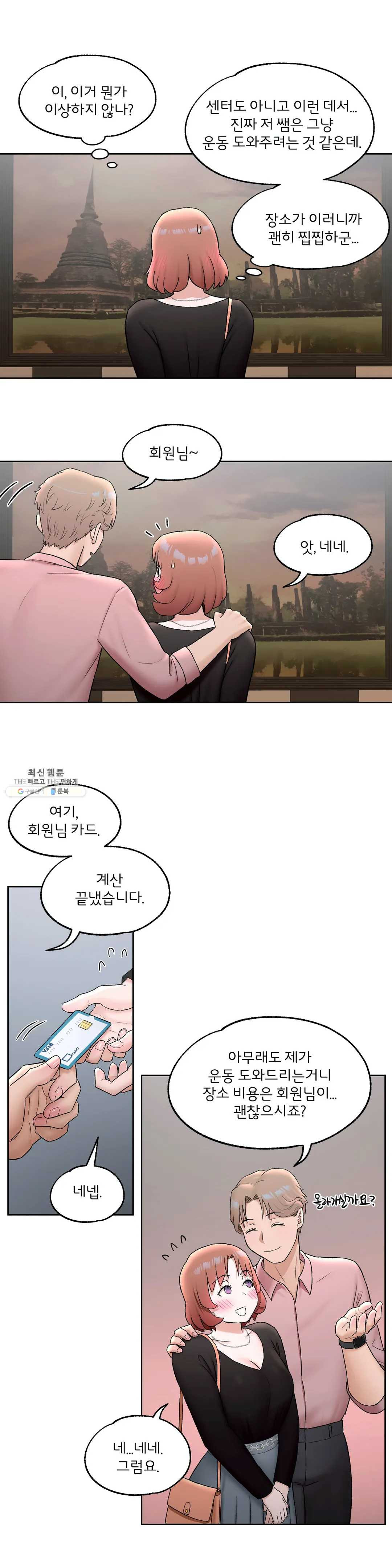 Sexercise Raw Chapter 55 Page 22