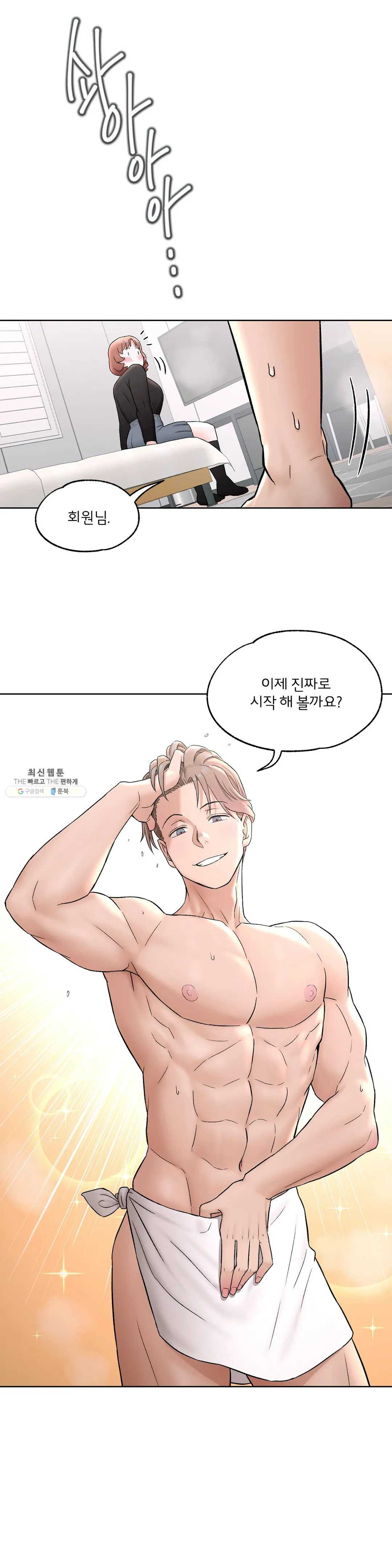 Sexercise Raw Chapter 55 Page 25