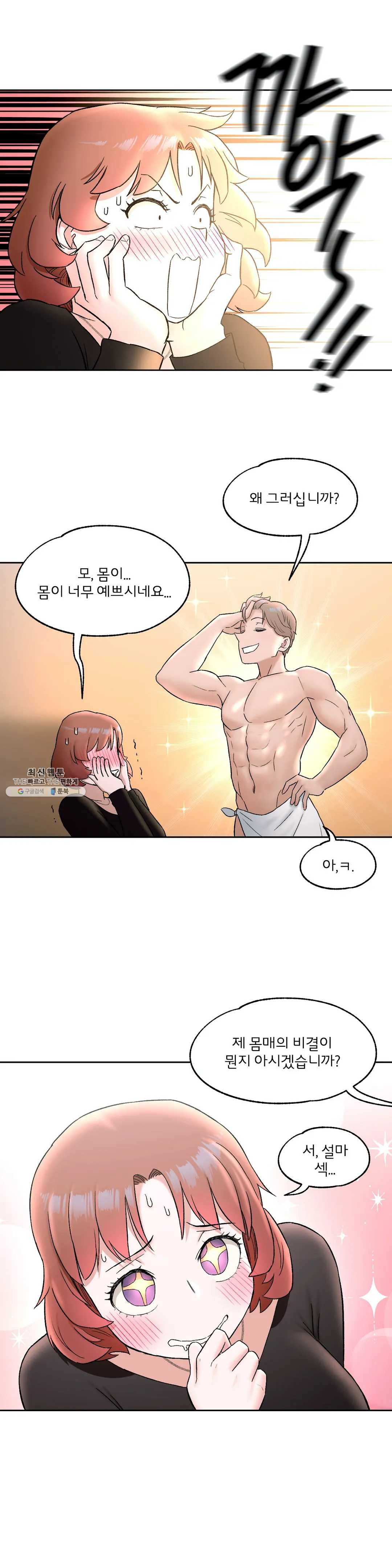 Sexercise Raw Chapter 55 Page 26