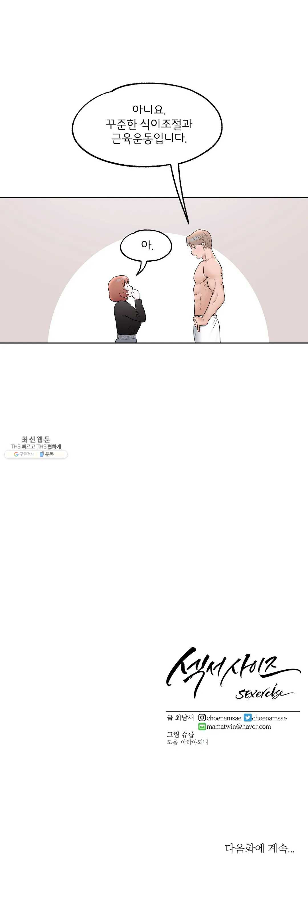 Sexercise Raw Chapter 55 Page 27