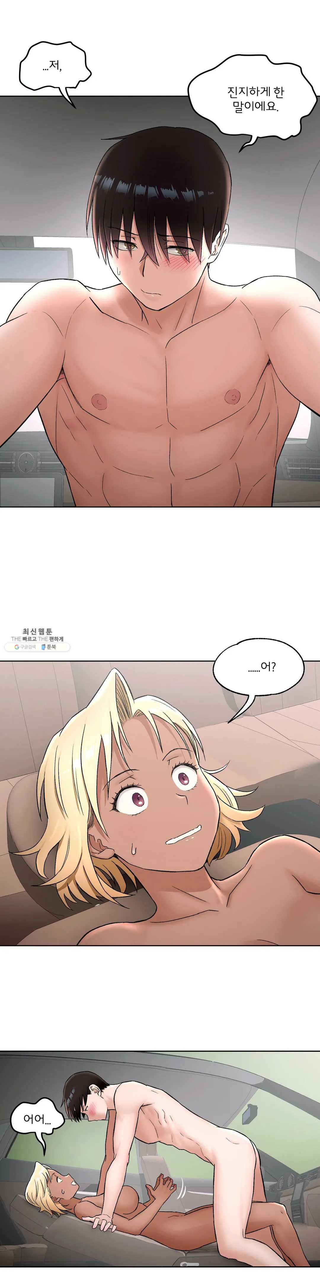 Sexercise Raw Chapter 55 Page 4