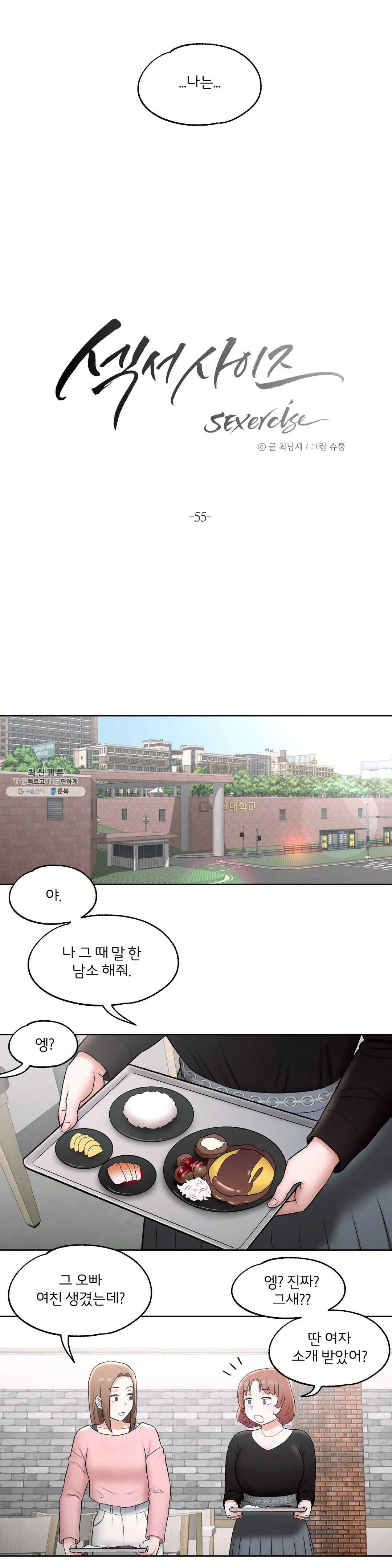 Sexercise Raw Chapter 55 Page 9
