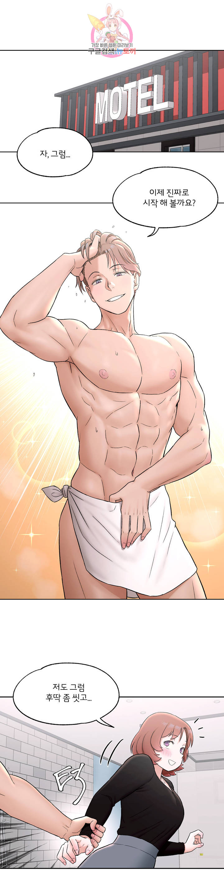 Sexercise Raw Chapter 56 Page 1