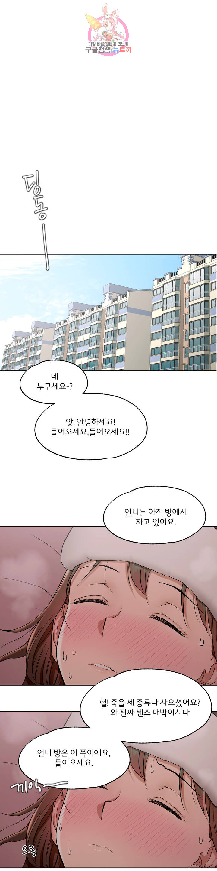 Sexercise Raw Chapter 56 Page 10