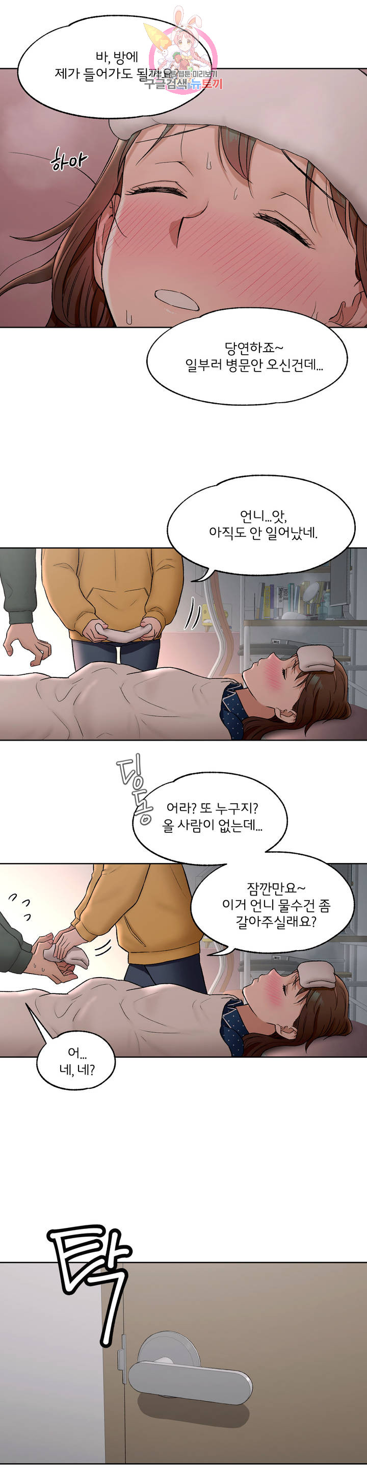 Sexercise Raw Chapter 56 Page 11