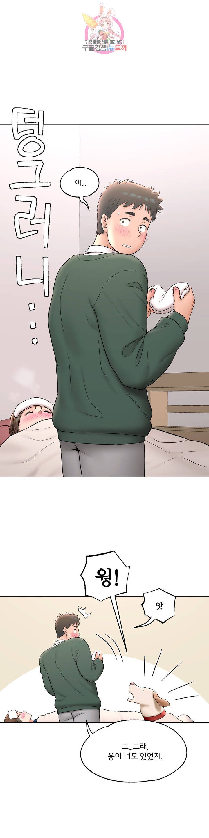 Sexercise Raw Chapter 56 Page 12