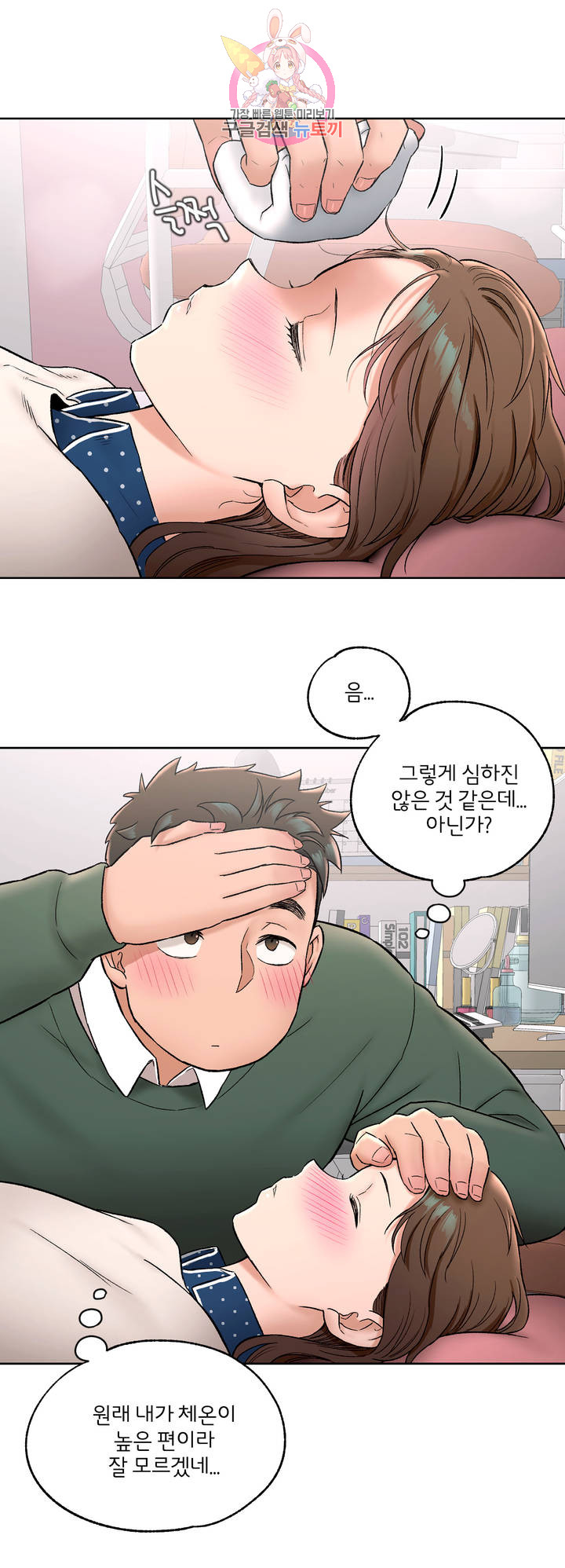 Sexercise Raw Chapter 56 Page 13