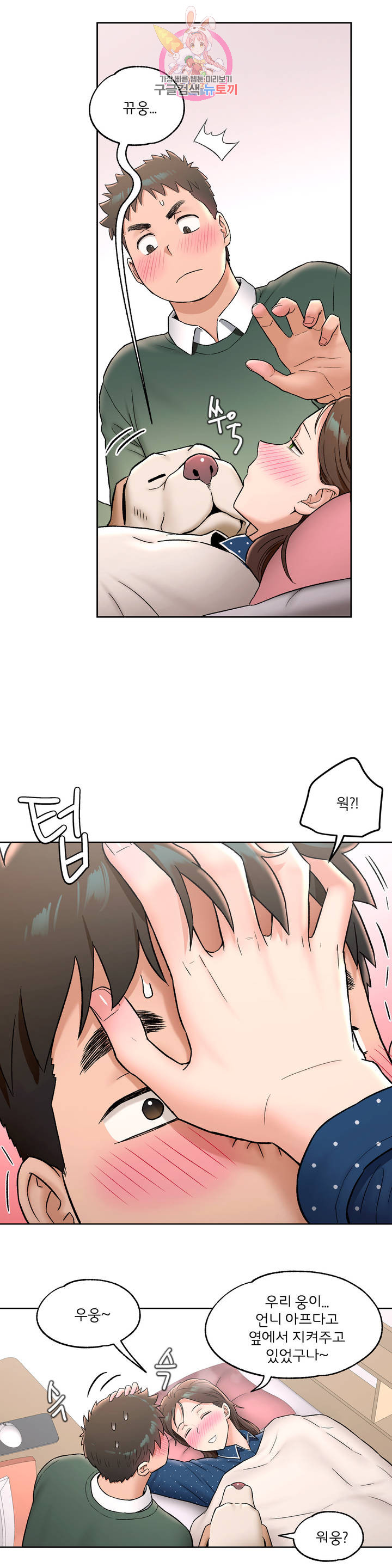 Sexercise Raw Chapter 56 Page 15