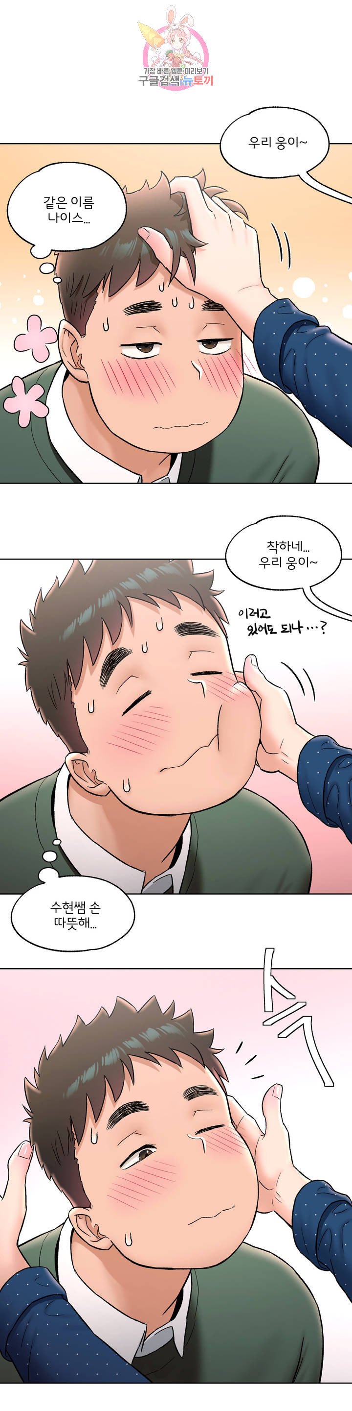 Sexercise Raw Chapter 56 Page 16