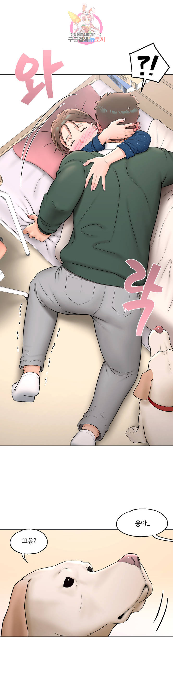 Sexercise Raw Chapter 56 Page 17