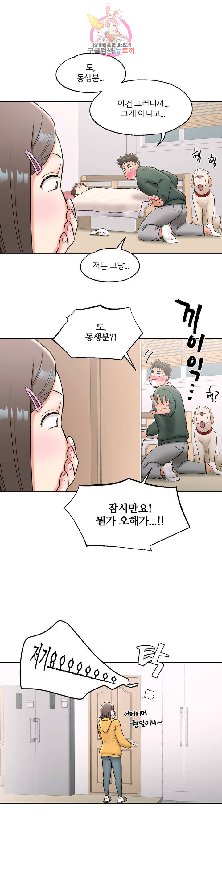 Sexercise Raw Chapter 56 Page 20