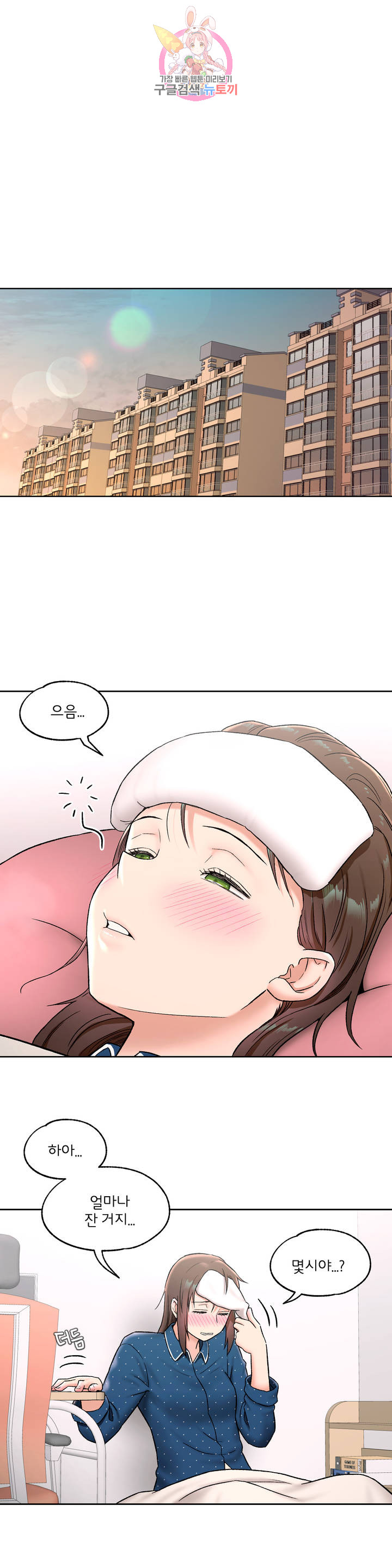 Sexercise Raw Chapter 56 Page 21