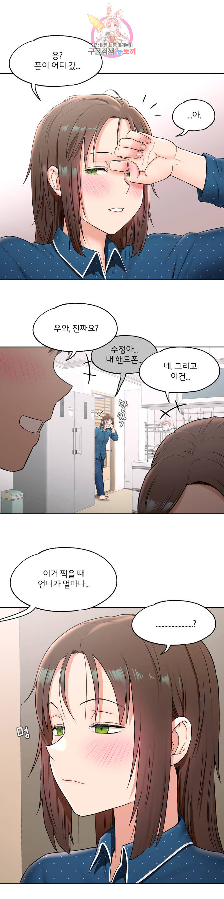 Sexercise Raw Chapter 56 Page 22
