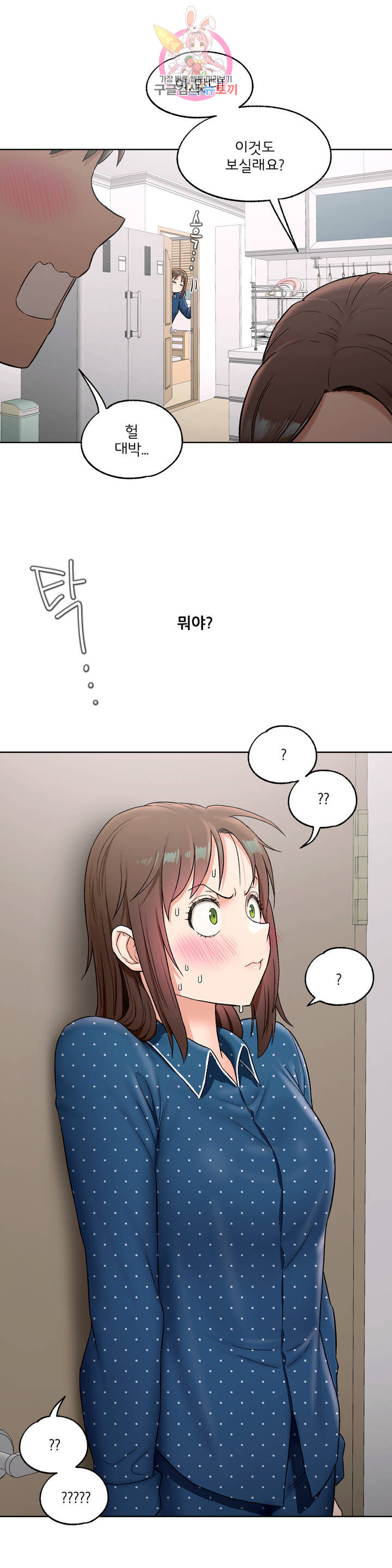 Sexercise Raw Chapter 56 Page 23