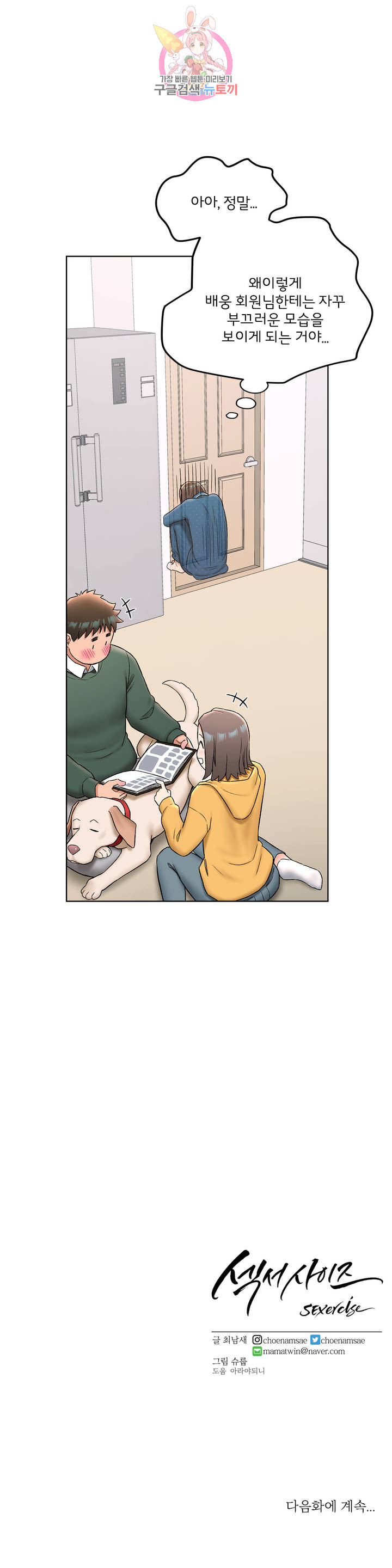 Sexercise Raw Chapter 56 Page 26
