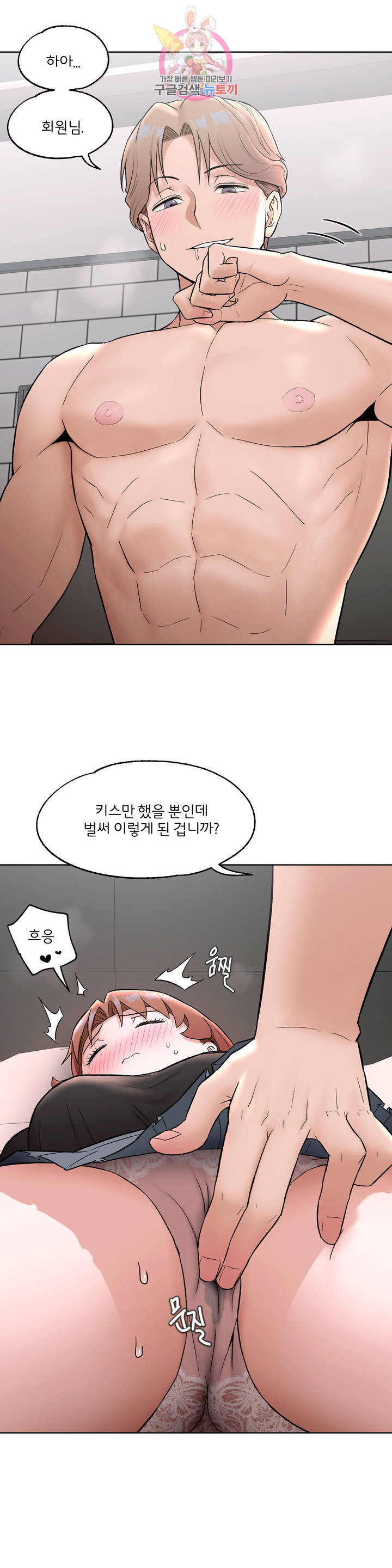 Sexercise Raw Chapter 56 Page 4