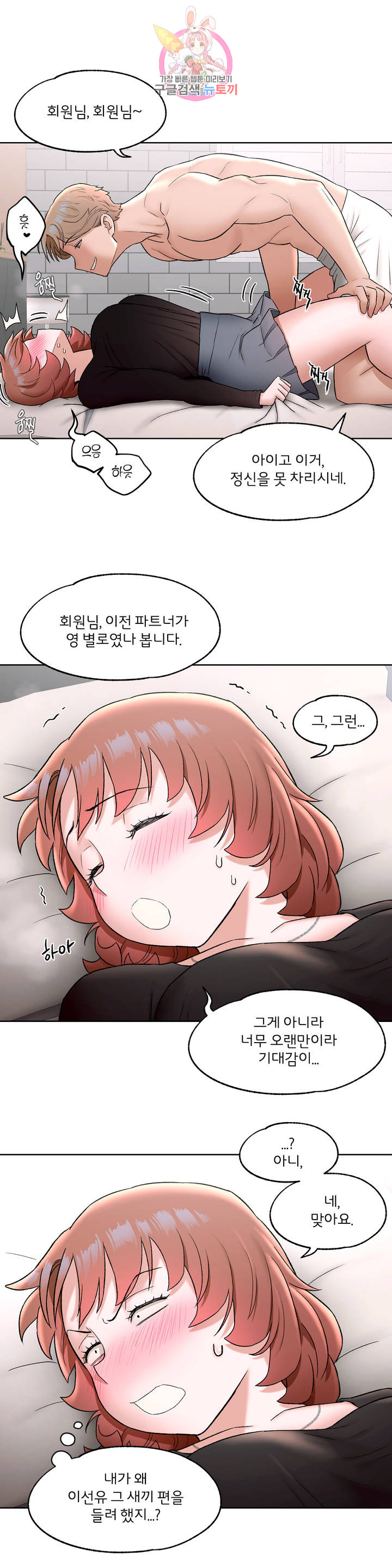 Sexercise Raw Chapter 56 Page 5