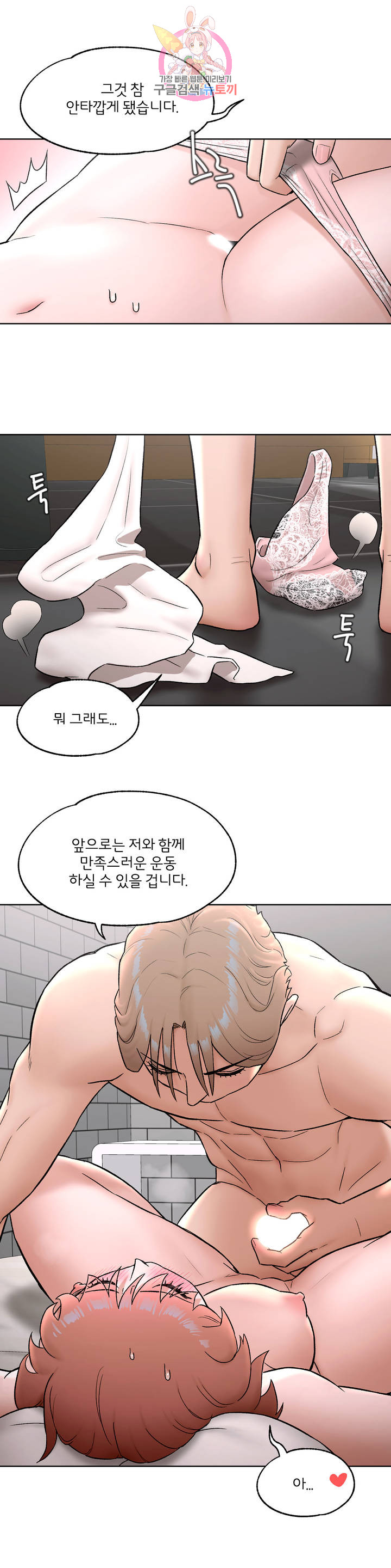 Sexercise Raw Chapter 56 Page 6