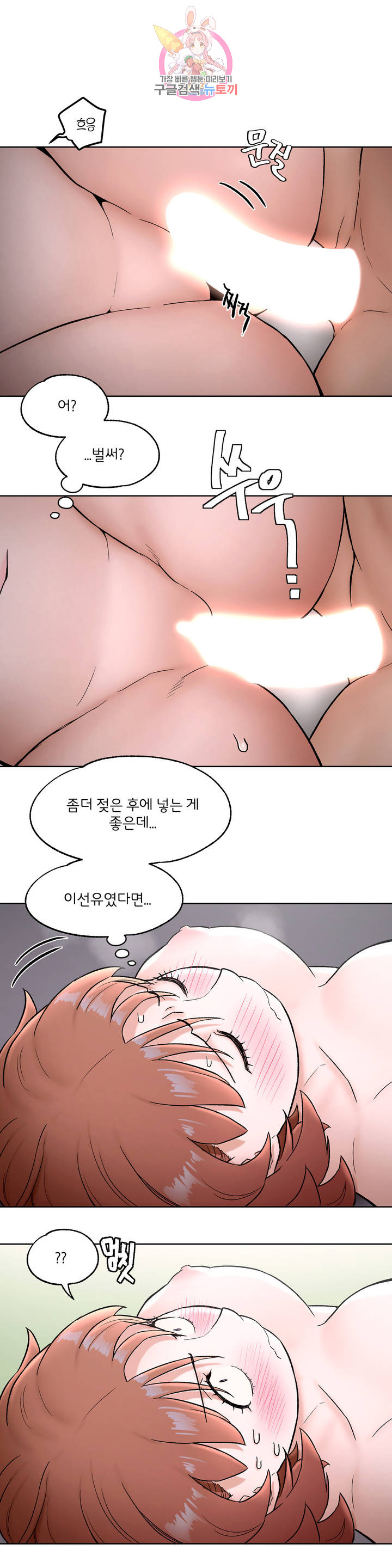 Sexercise Raw Chapter 56 Page 7