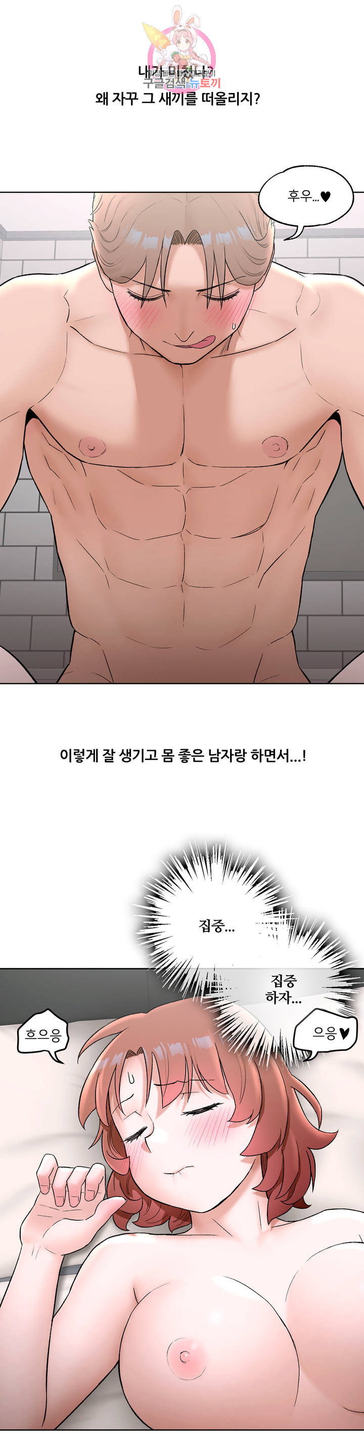 Sexercise Raw Chapter 56 Page 8