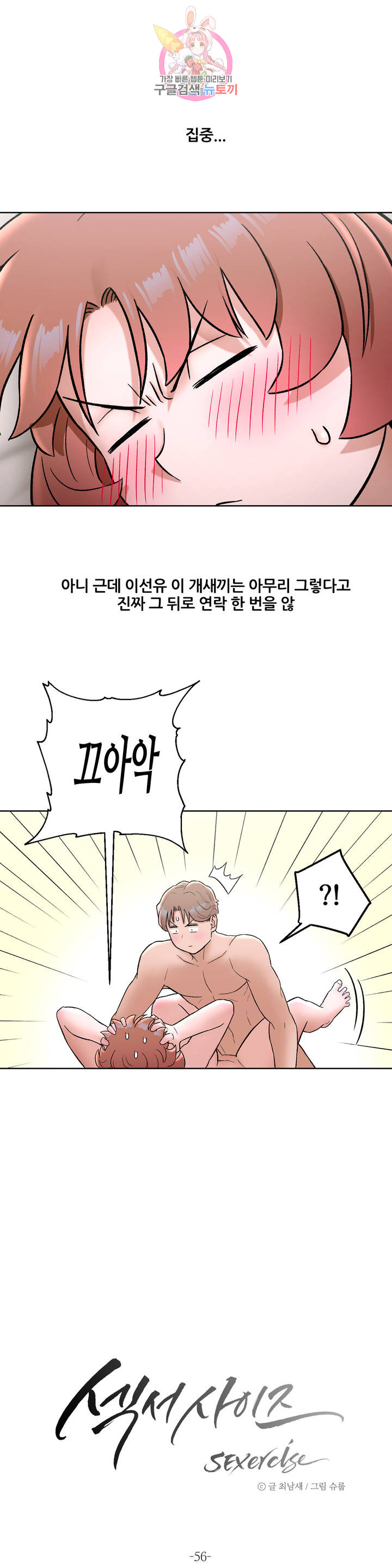 Sexercise Raw Chapter 56 Page 9